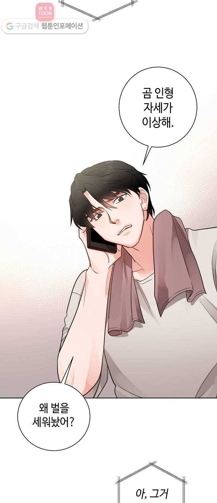 두근두근 네가 좋아서 24화 34