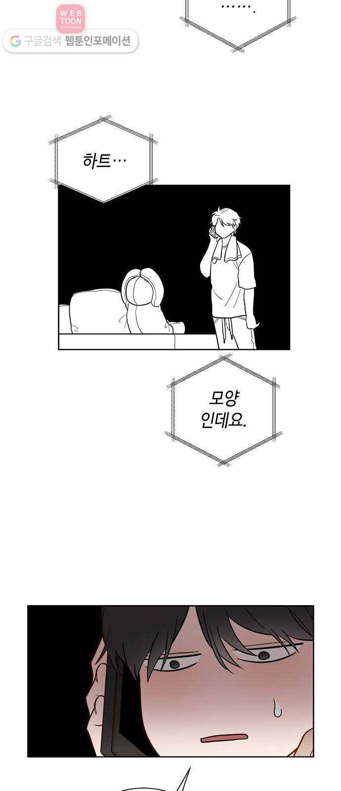 두근두근 네가 좋아서 24화 35