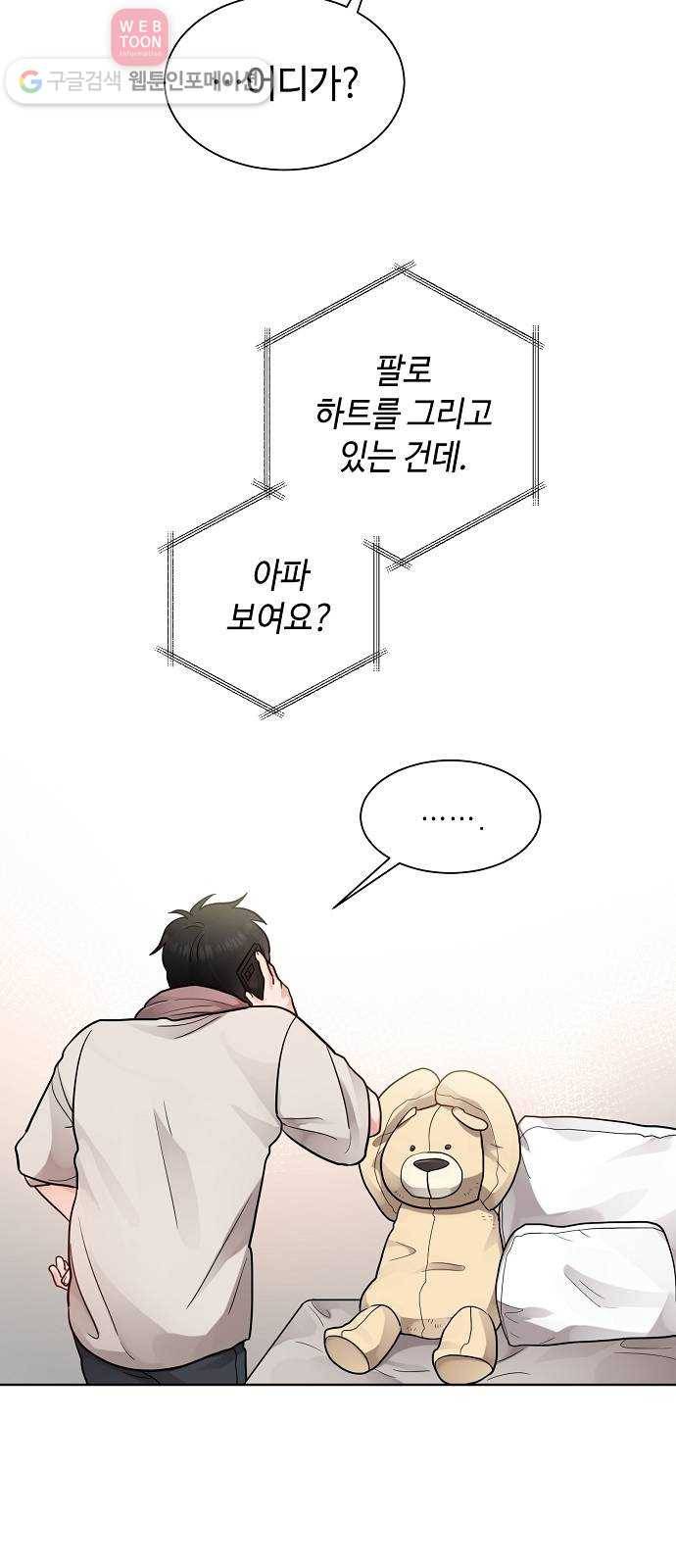 두근두근 네가 좋아서 24화 36