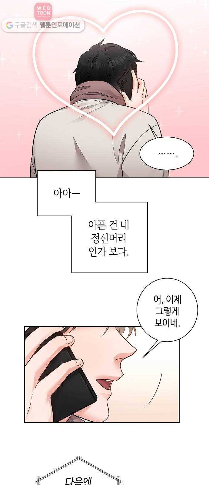 두근두근 네가 좋아서 24화 38