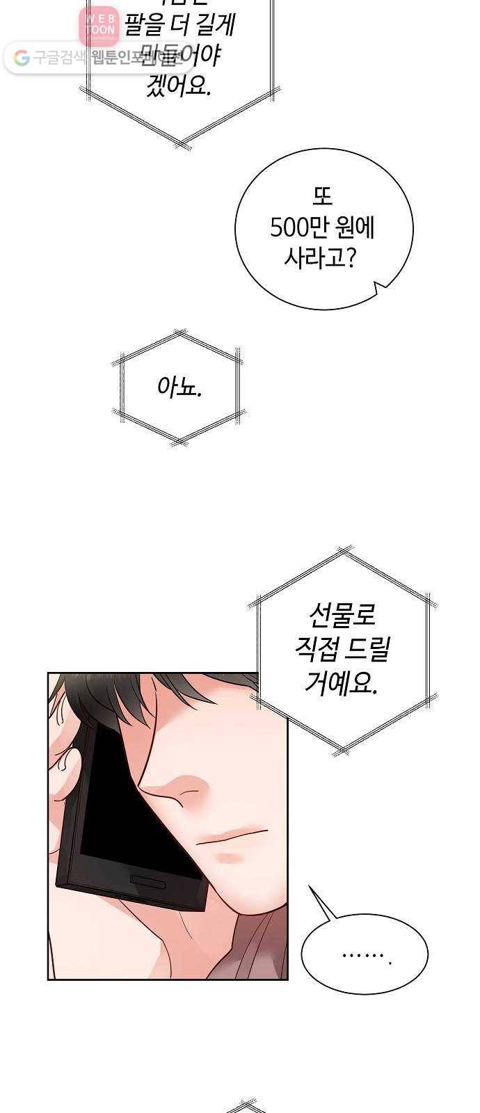 두근두근 네가 좋아서 24화 39