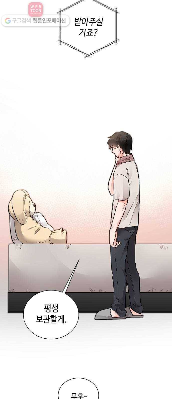 두근두근 네가 좋아서 24화 40
