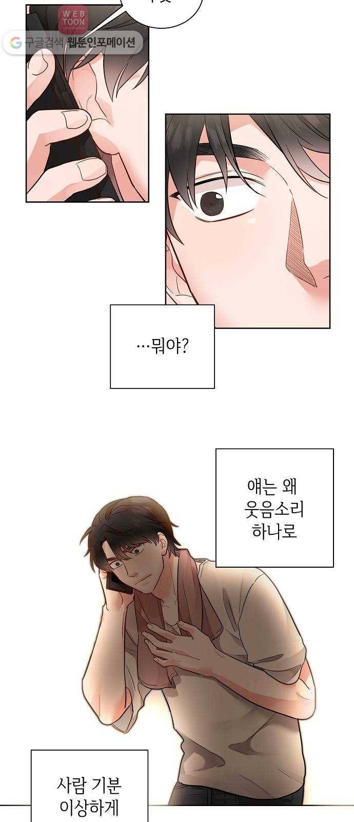 두근두근 네가 좋아서 24화 41