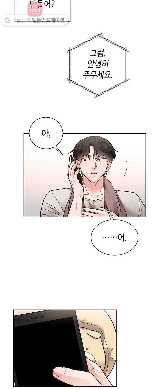 두근두근 네가 좋아서 24화 42