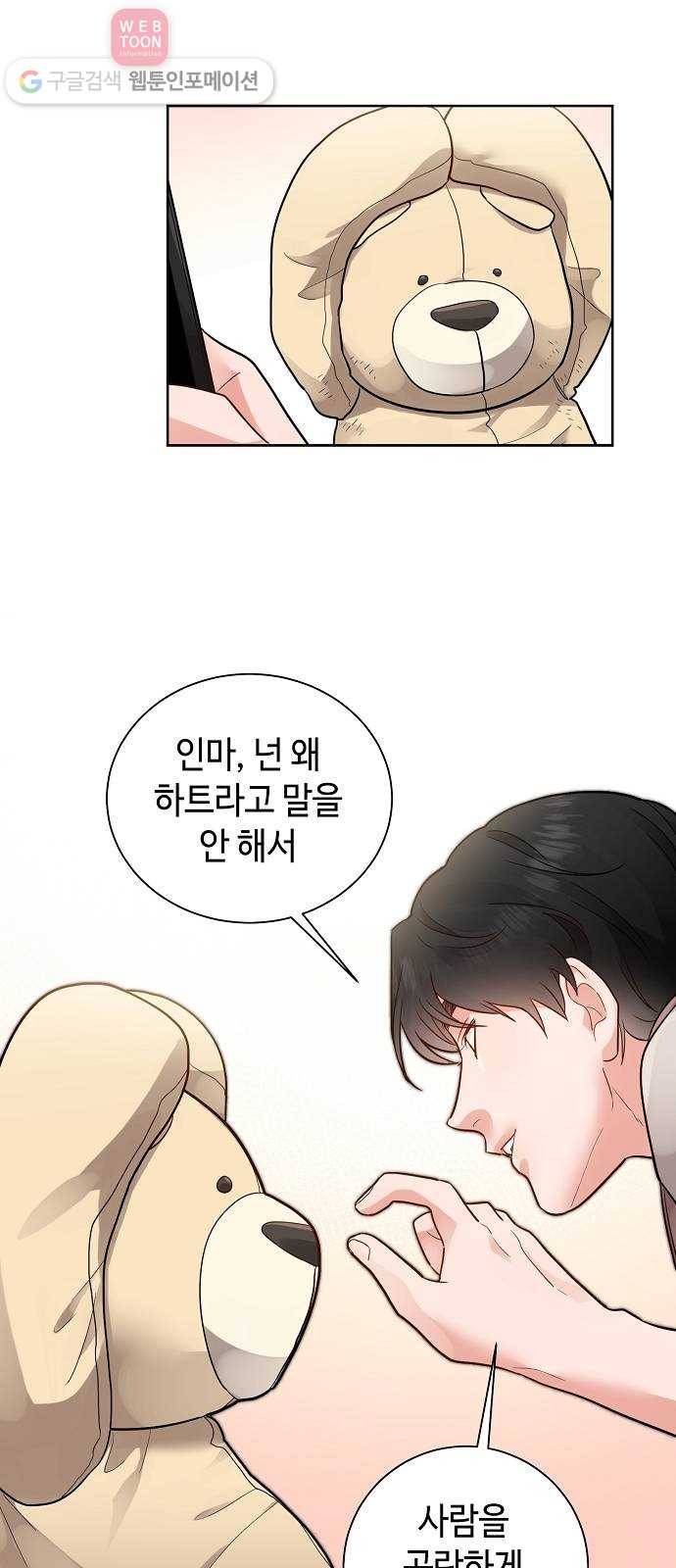 두근두근 네가 좋아서 24화 43