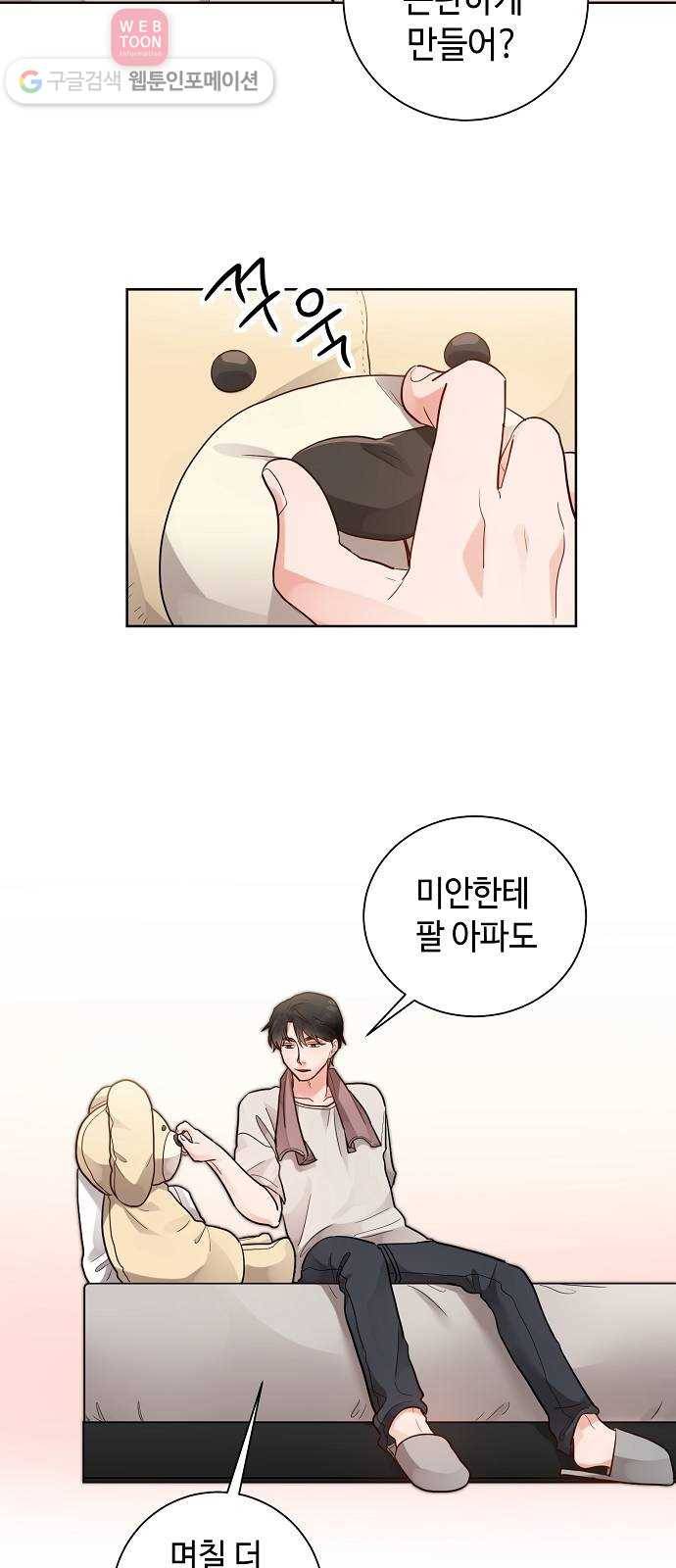 두근두근 네가 좋아서 24화 44