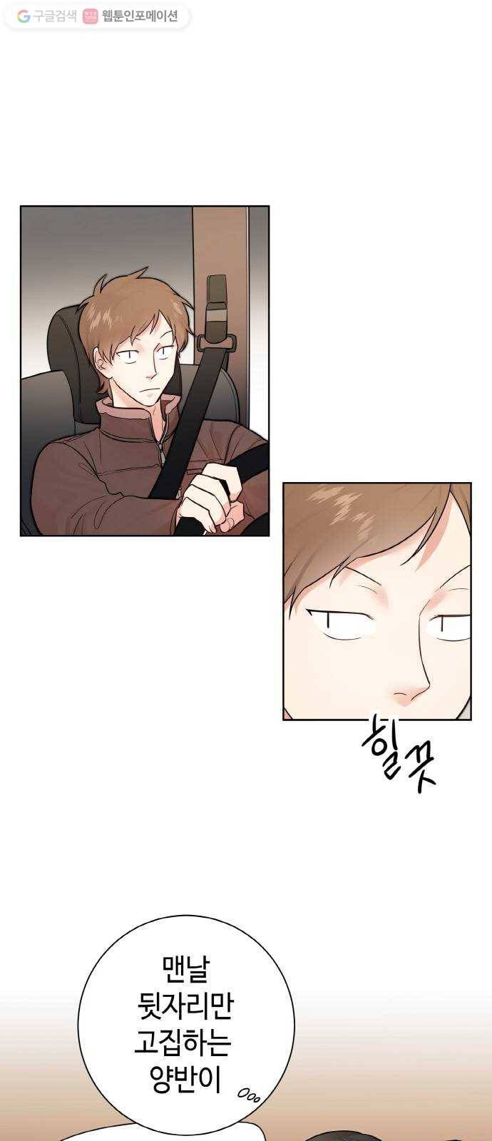 두근두근 네가 좋아서 34화 1