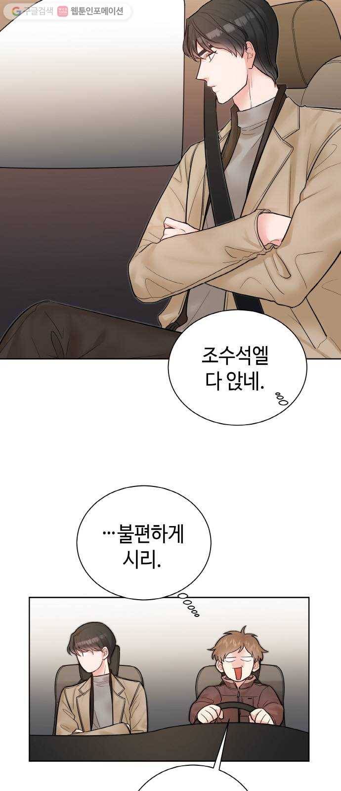두근두근 네가 좋아서 34화 2