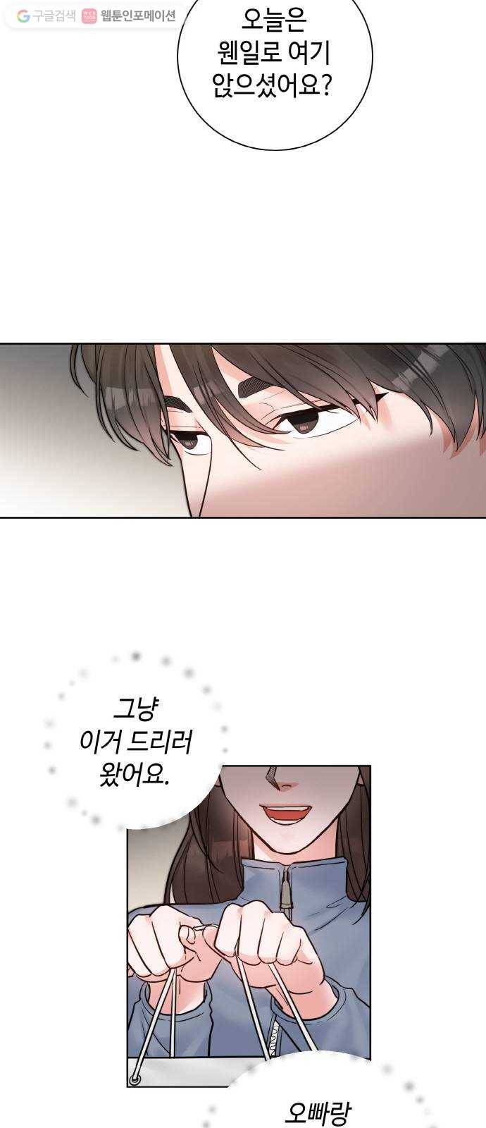 두근두근 네가 좋아서 34화 3