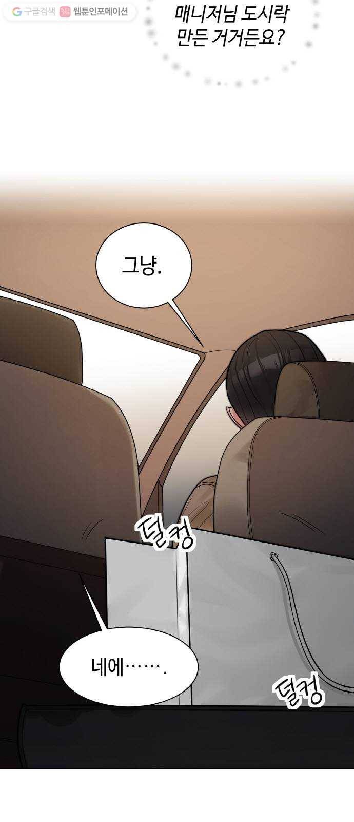 두근두근 네가 좋아서 34화 4