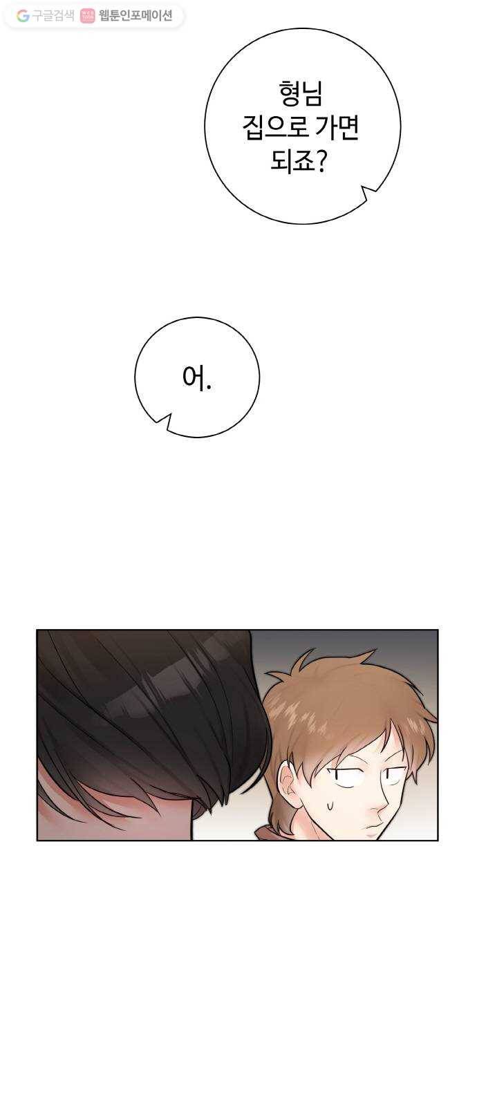 두근두근 네가 좋아서 34화 5