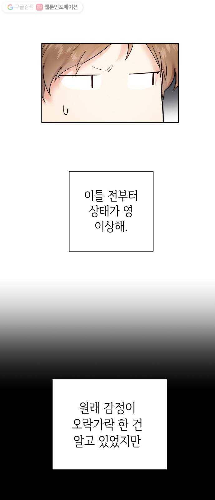 두근두근 네가 좋아서 34화 6