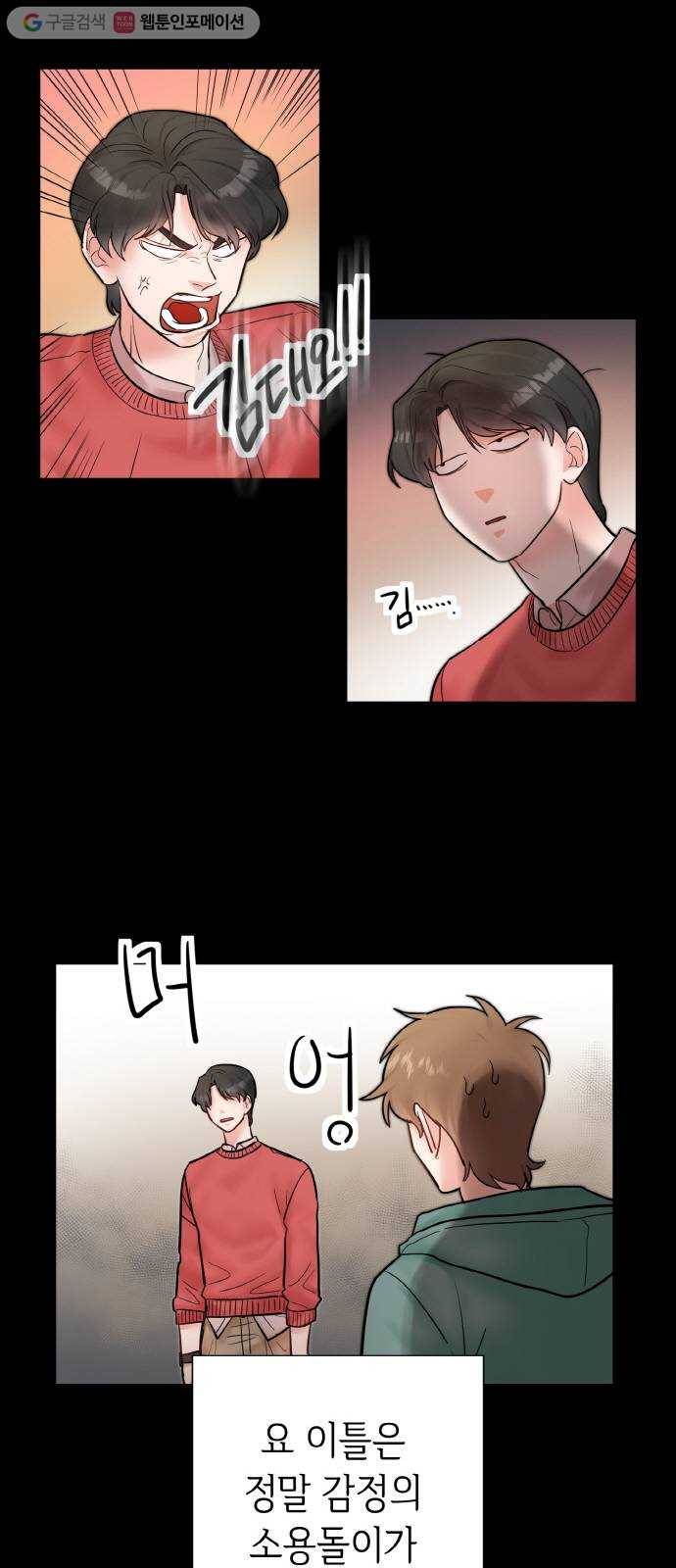 두근두근 네가 좋아서 34화 7