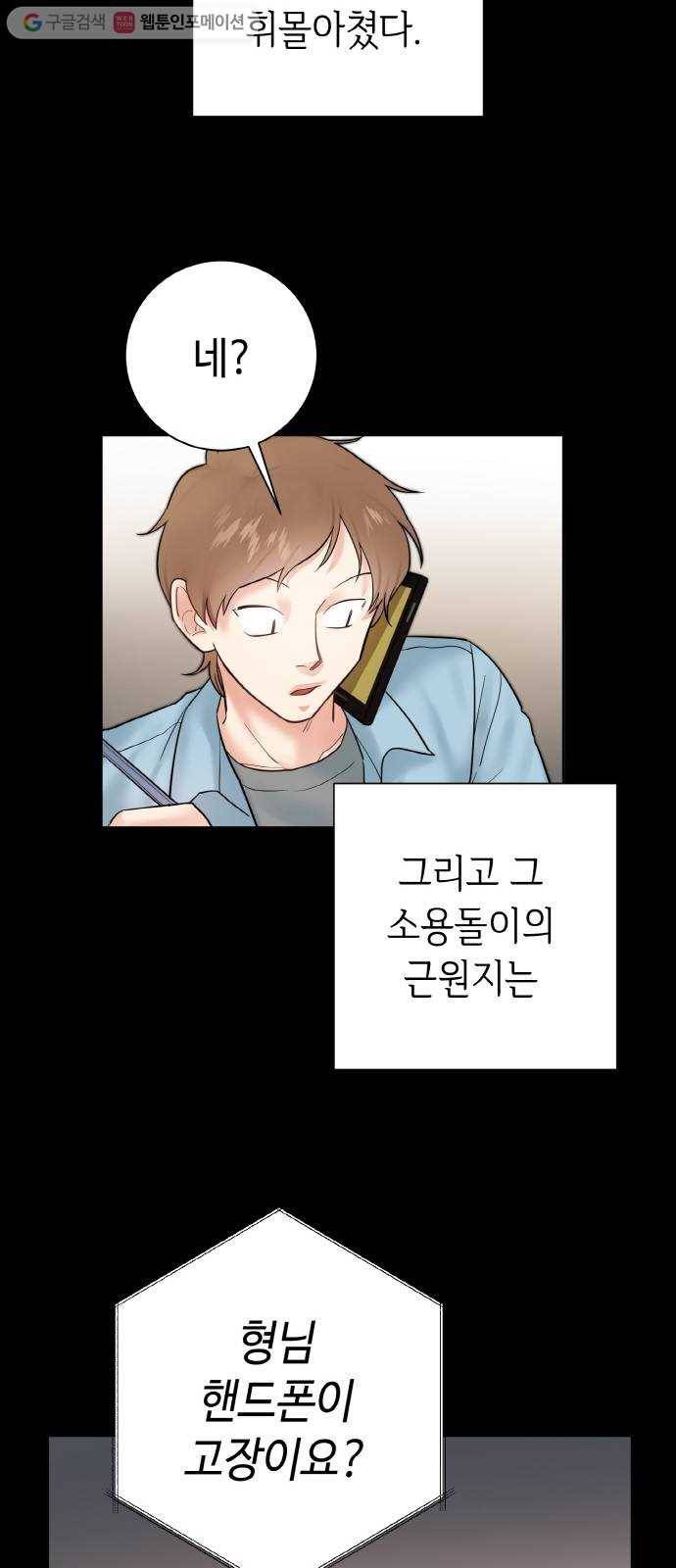 두근두근 네가 좋아서 34화 8