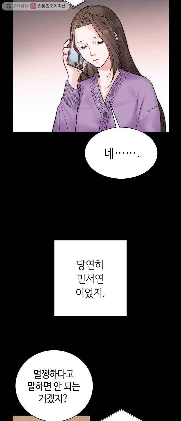 두근두근 네가 좋아서 34화 9