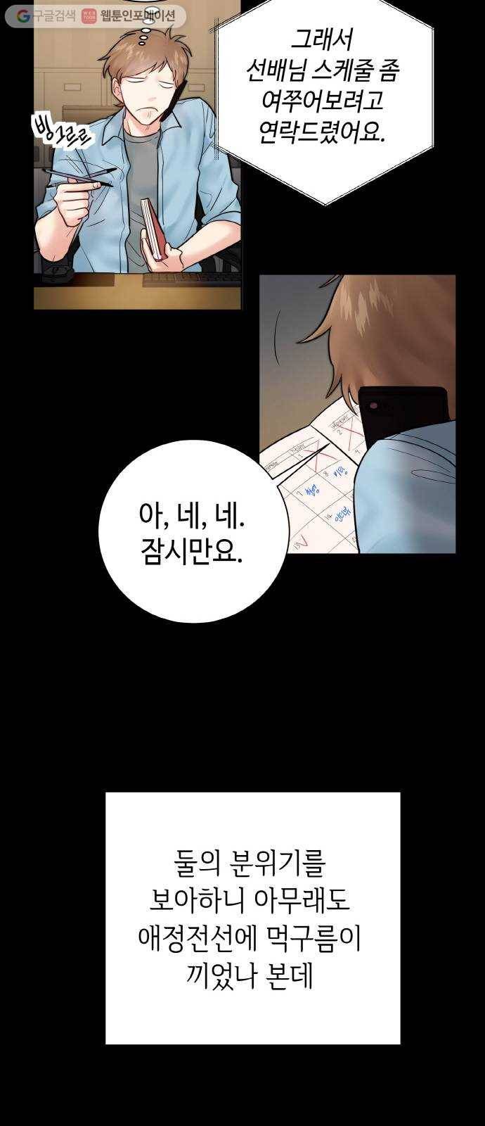 두근두근 네가 좋아서 34화 10