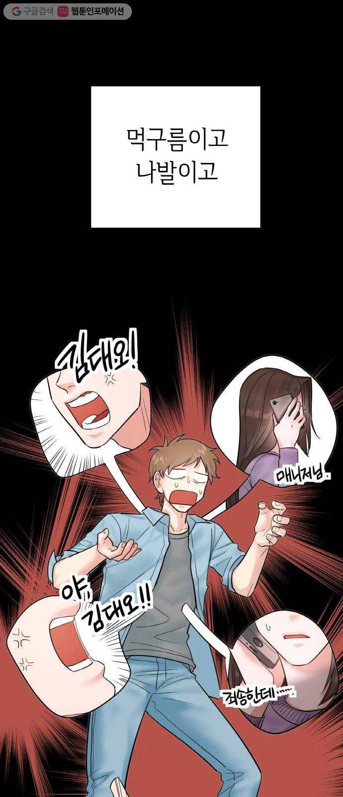 두근두근 네가 좋아서 34화 11