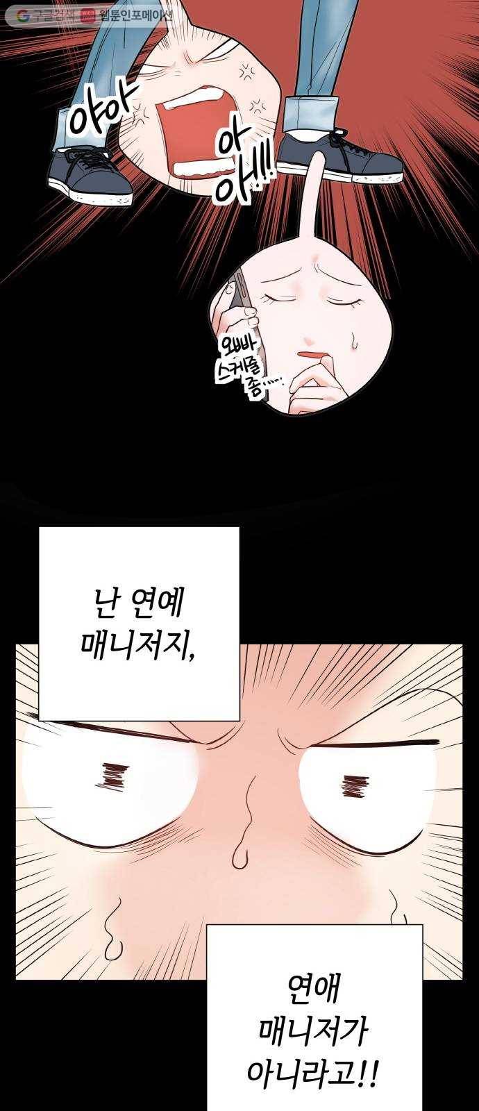 두근두근 네가 좋아서 34화 12