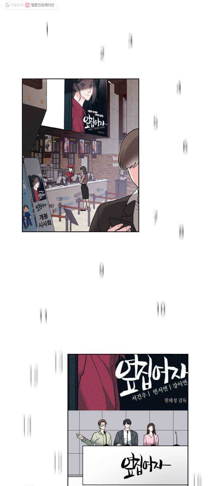 두근두근 네가 좋아서 44화 1