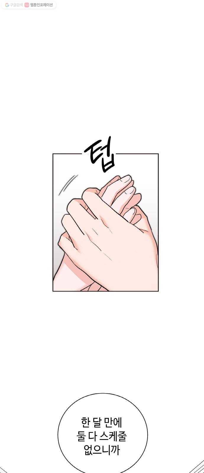 두근두근 네가 좋아서 44화 3