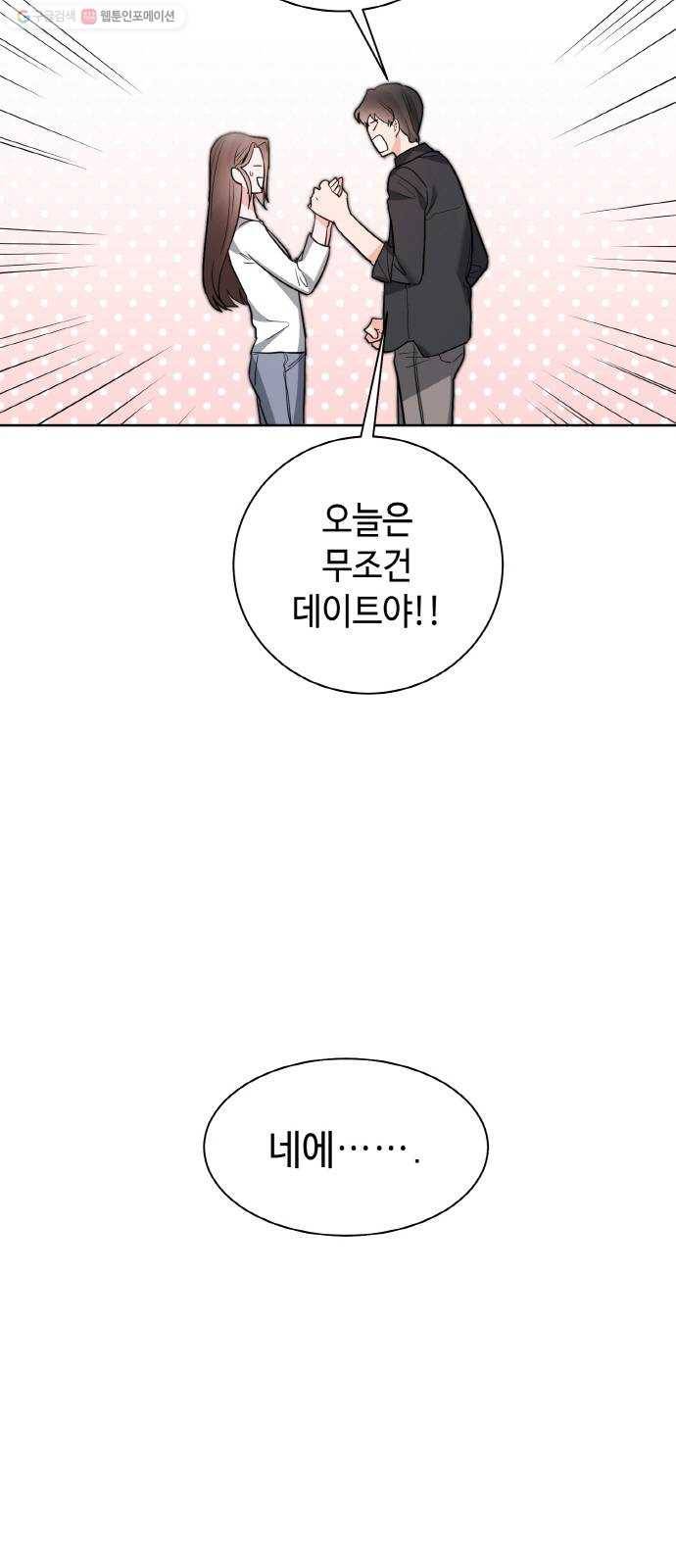 두근두근 네가 좋아서 44화 4
