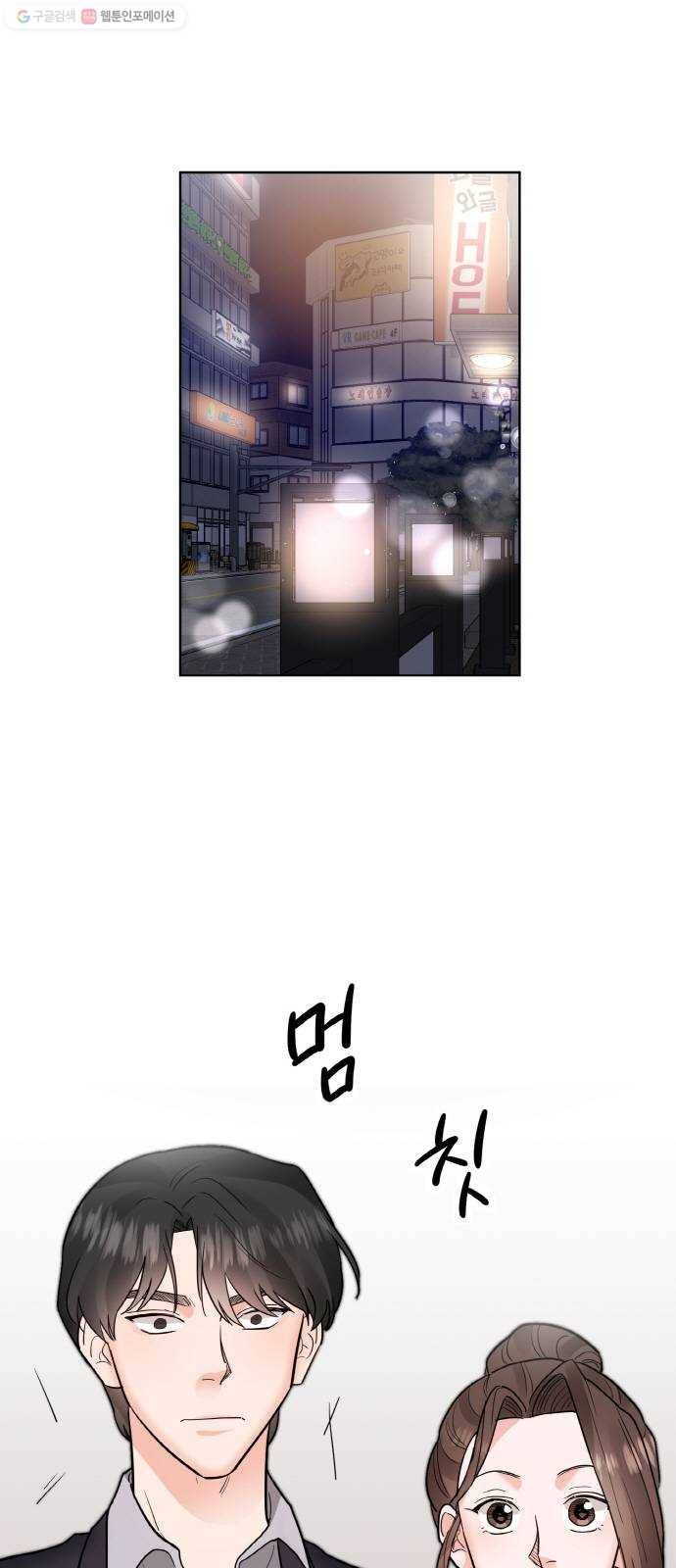 두근두근 네가 좋아서 44화 5