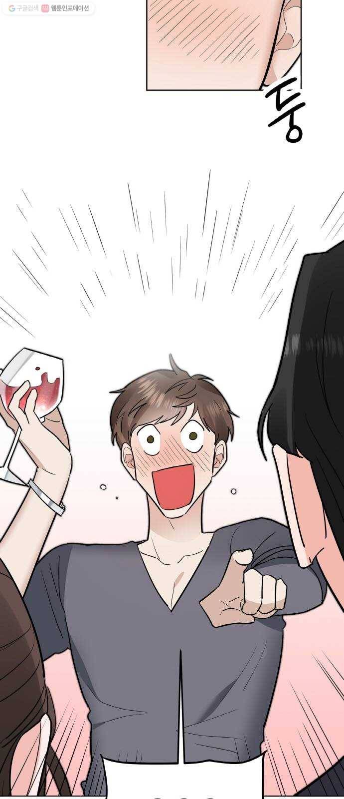 두근두근 네가 좋아서 44화 7