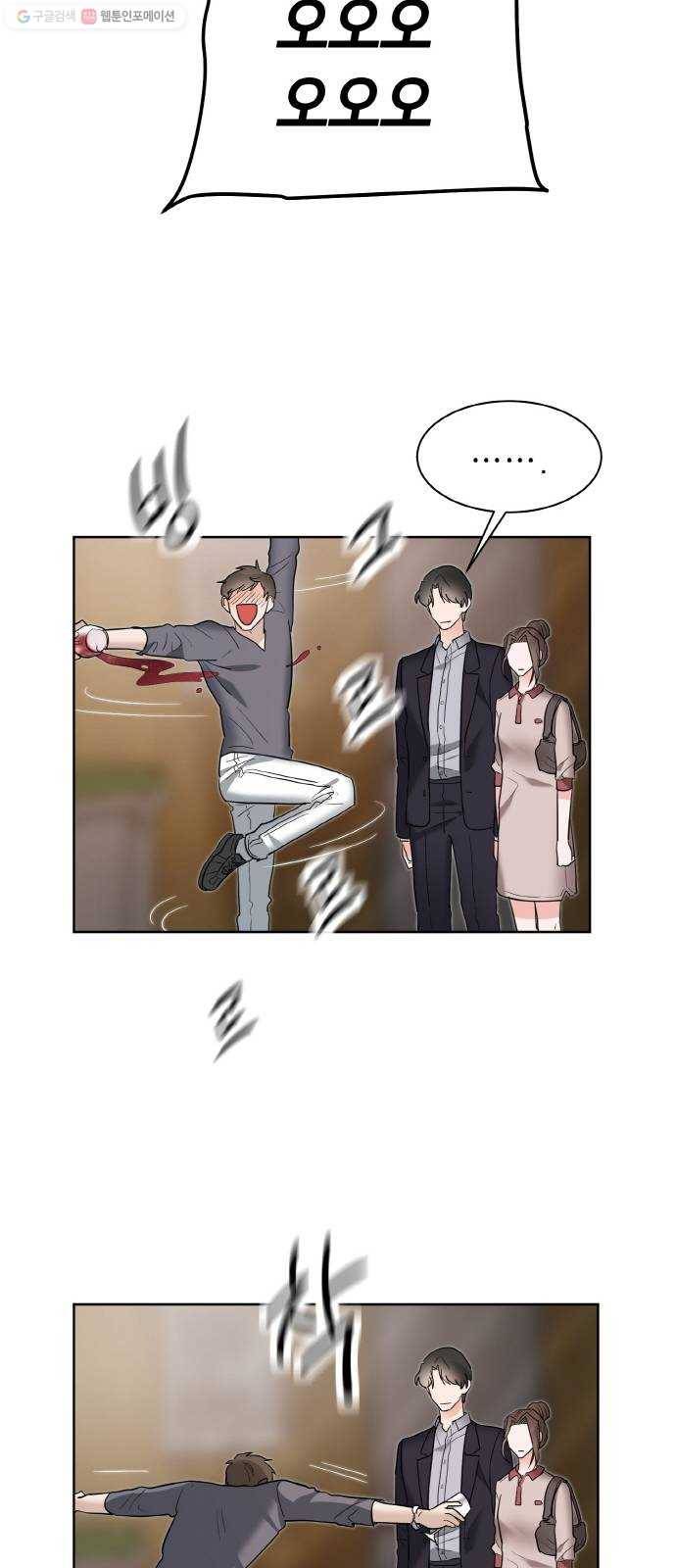 두근두근 네가 좋아서 44화 8