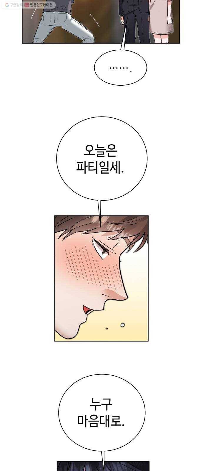 두근두근 네가 좋아서 44화 9