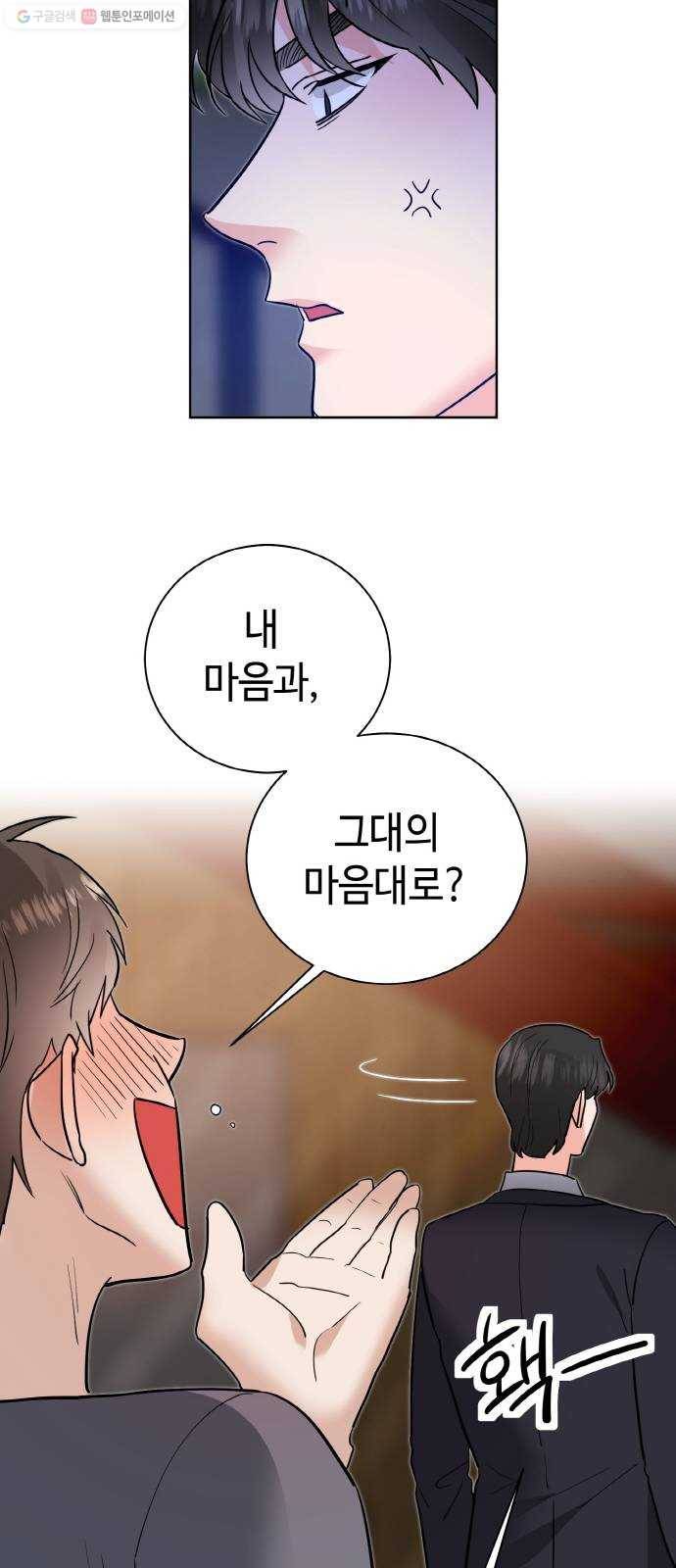 두근두근 네가 좋아서 44화 10