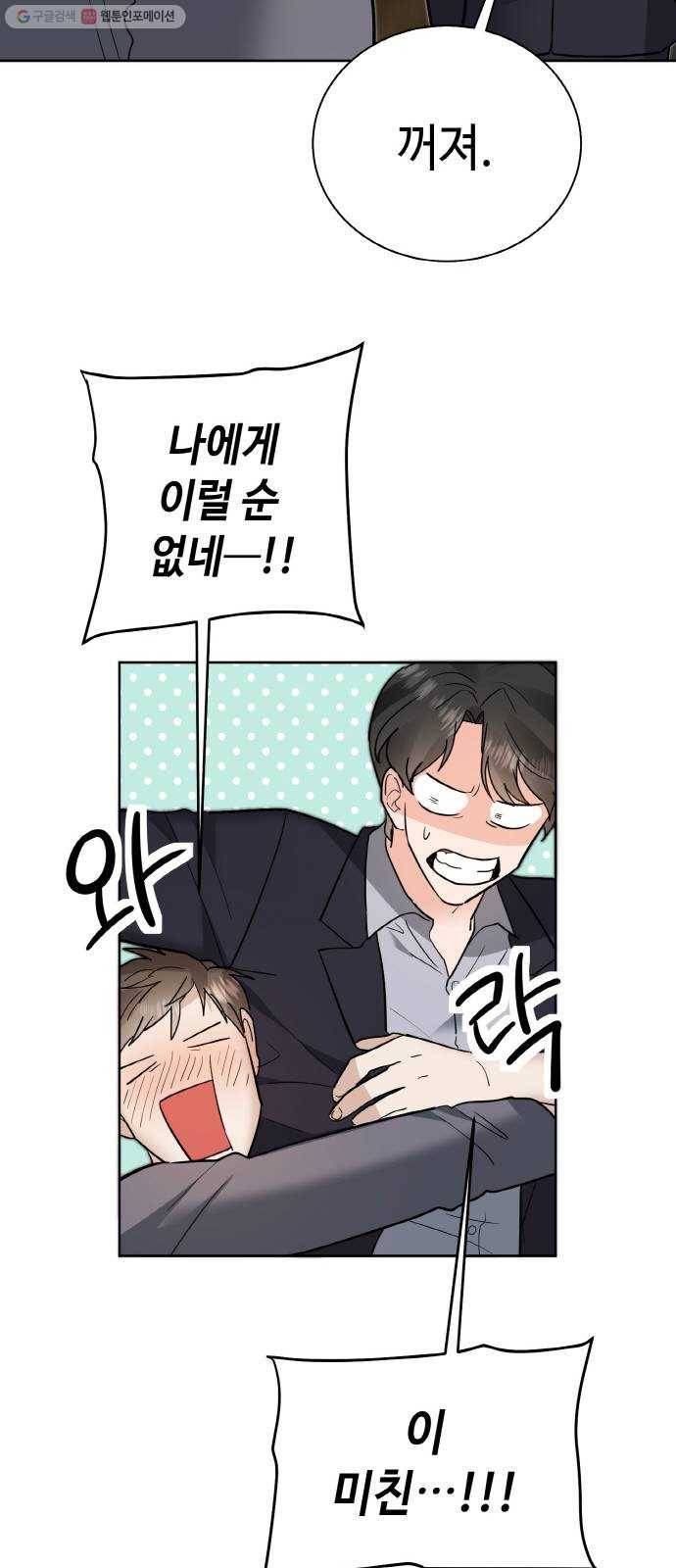 두근두근 네가 좋아서 44화 11