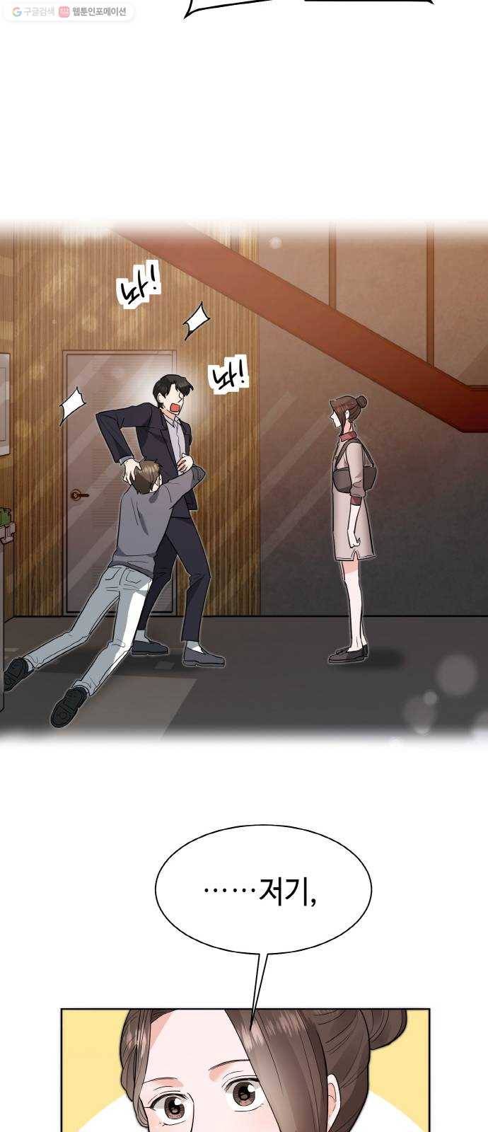 두근두근 네가 좋아서 44화 12