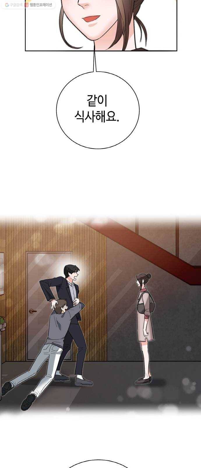 두근두근 네가 좋아서 44화 13