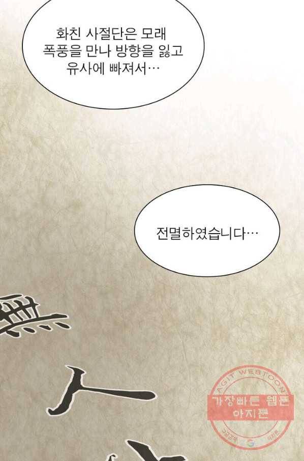 황후귀환 89화 8