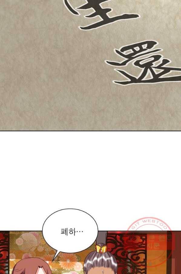 황후귀환 89화 9