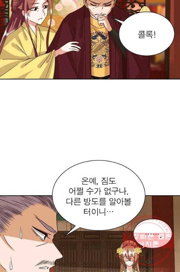 황후귀환 89화 10