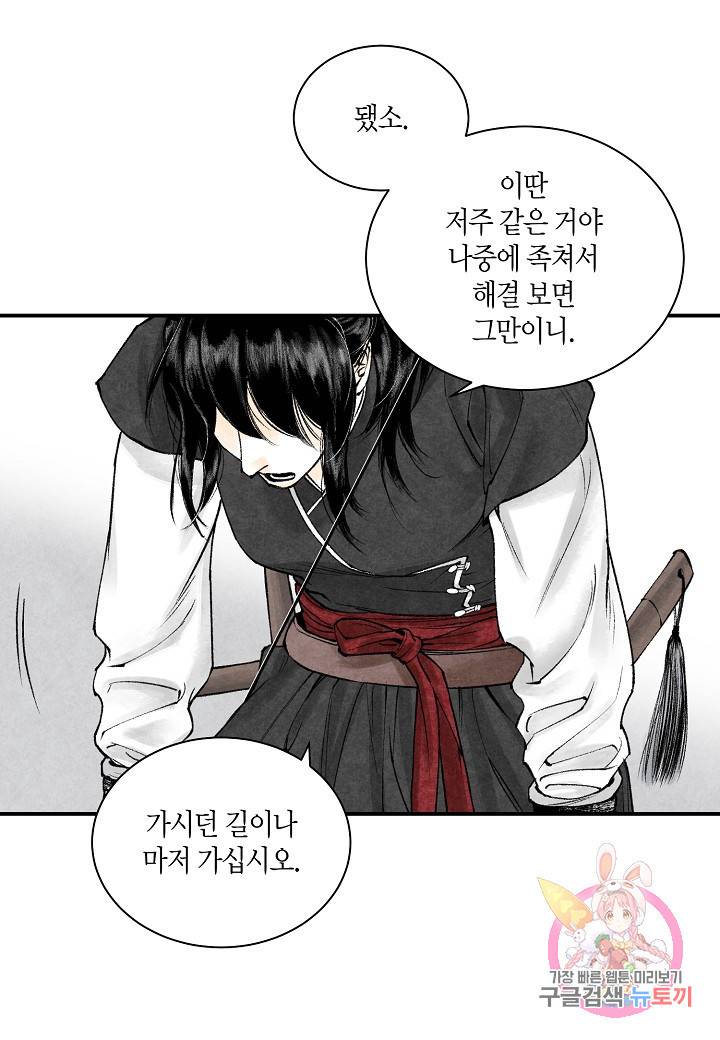 화화원행기 16화 2