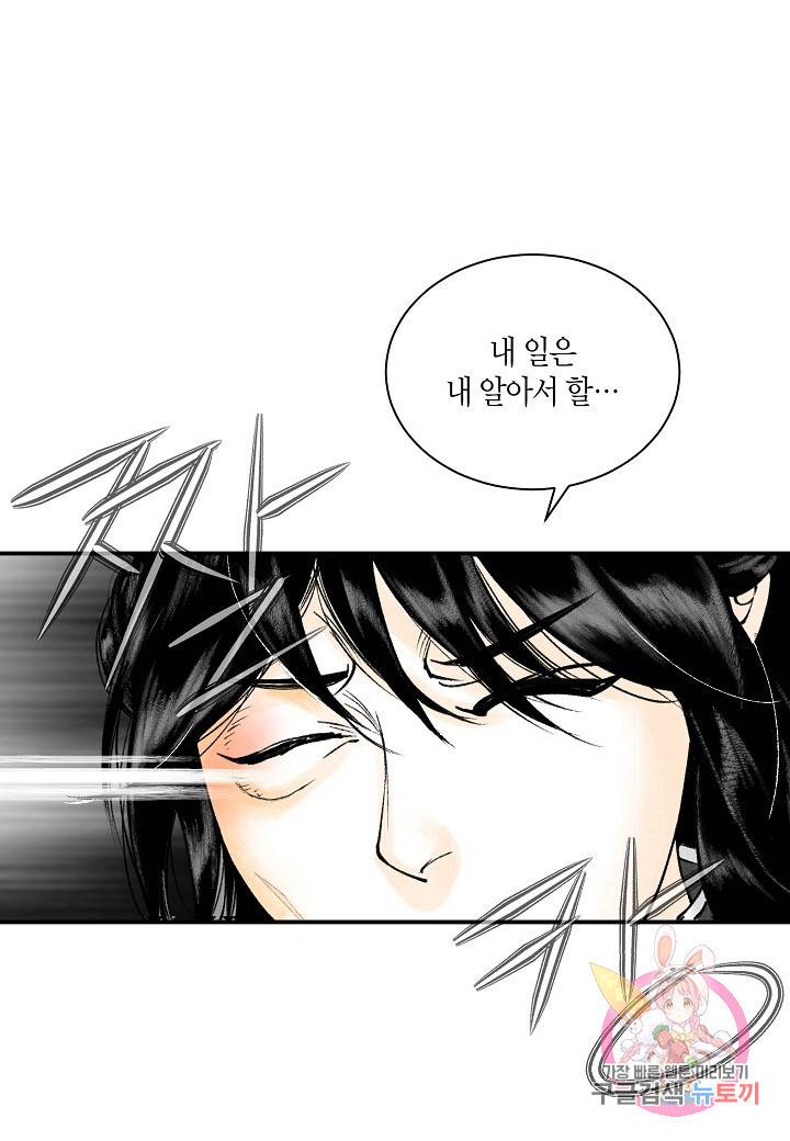 화화원행기 16화 3