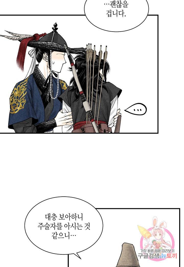 화화원행기 16화 7