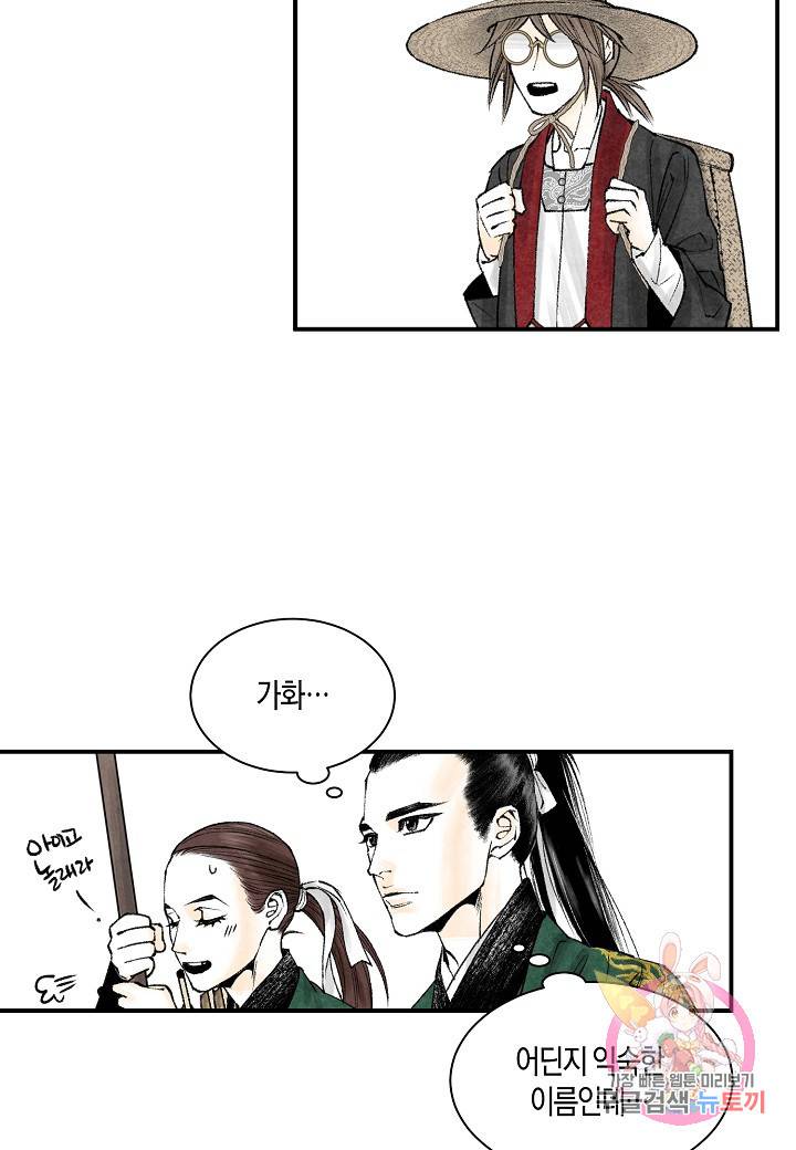 화화원행기 16화 8