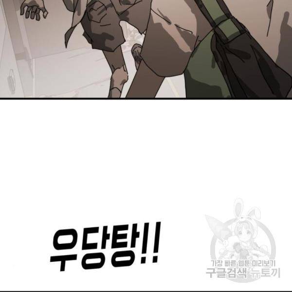 어느날 갑자기 서울은 10화 21
