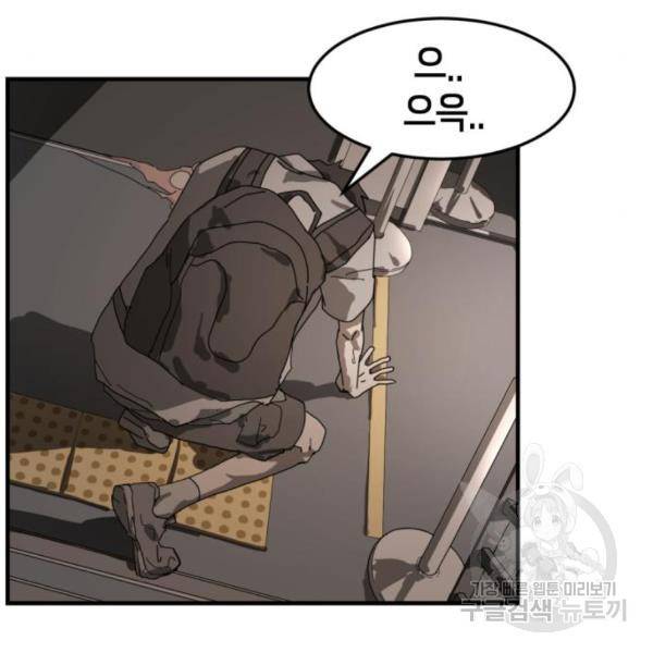 어느날 갑자기 서울은 10화 23