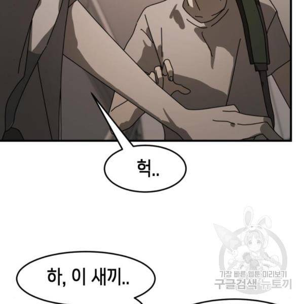 어느날 갑자기 서울은 10화 31