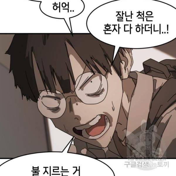 어느날 갑자기 서울은 10화 32