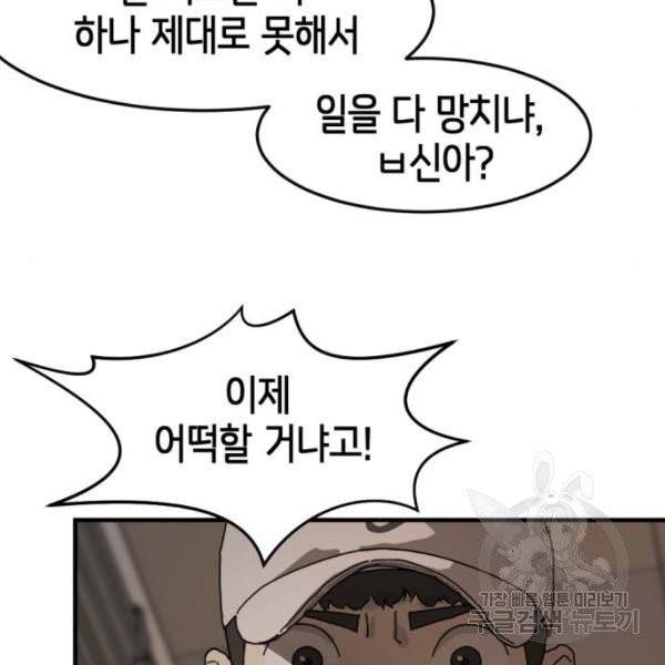 어느날 갑자기 서울은 10화 33