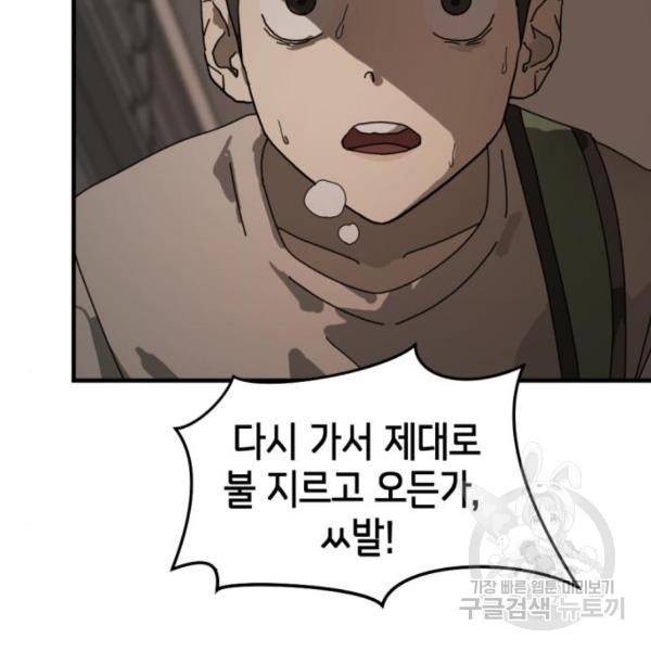 어느날 갑자기 서울은 10화 34