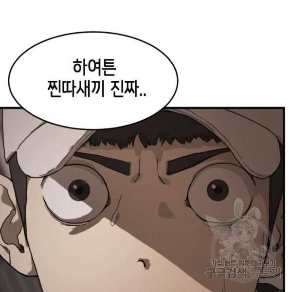 어느날 갑자기 서울은 10화 35