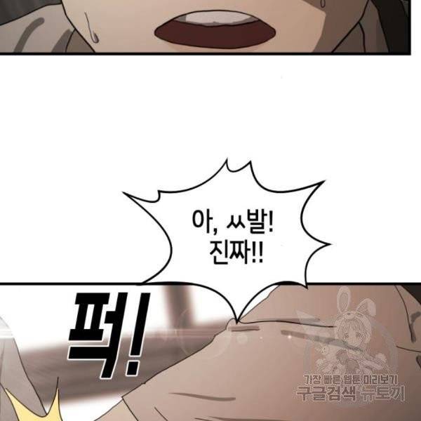 어느날 갑자기 서울은 10화 36