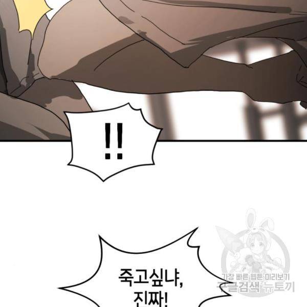 어느날 갑자기 서울은 10화 37