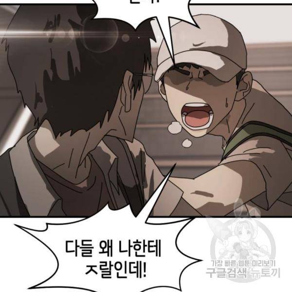 어느날 갑자기 서울은 10화 38